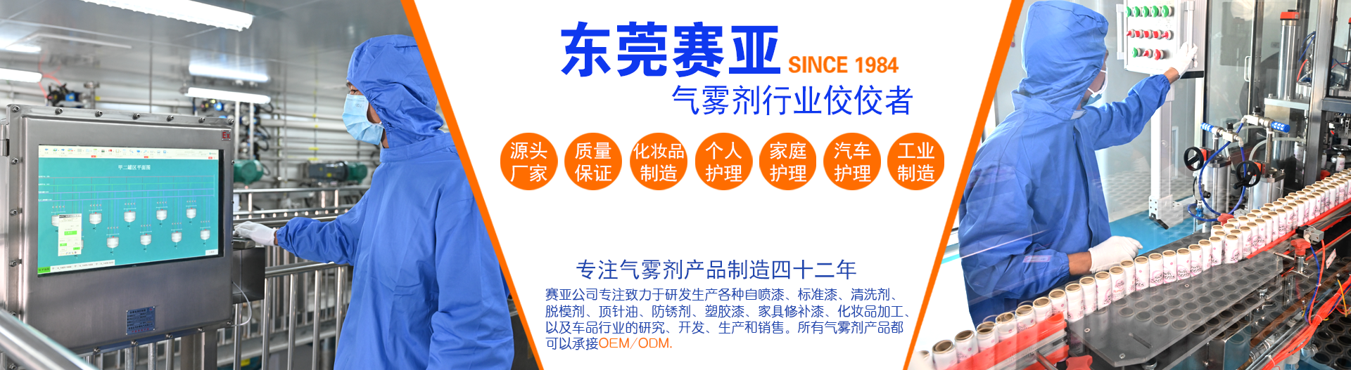 东莞赛亚气雾剂有限专业为您提供气雾剂产品oem\odm定制方案