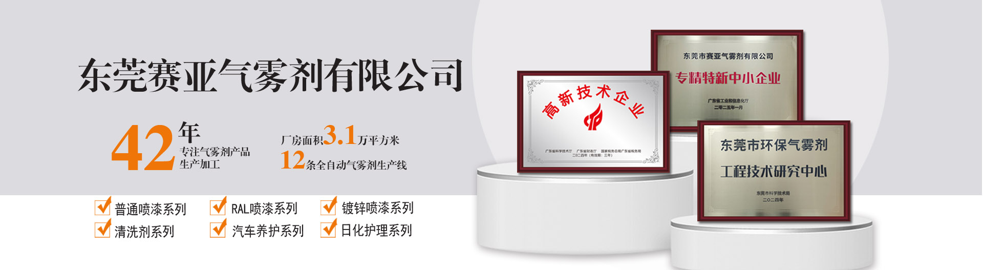 东莞赛亚气雾剂有限专业为您提供气雾剂产品oem\odm定制方案